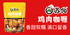 山東蘇伯食品有限責(zé)任公司