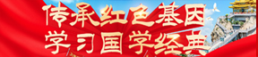 傳承紅色基因，弘揚(yáng)國(guó)學(xué)文化，火爆網(wǎng)2021老君山之旅！