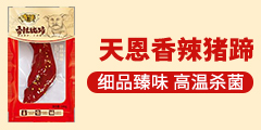 江蘇天恩食品有限公司