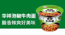 陜西華祥食品（集團）有限公司