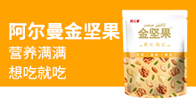 新疆阿爾曼食品集團有限責任公司