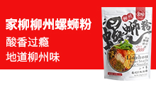 廣西家柳食品科技有限公司