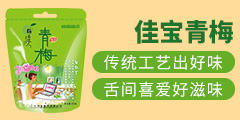 廣東佳寶集團(tuán)有限公司