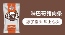 江蘇味巴哥食品股份有限公司