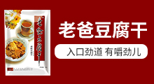 浙江老爸食品有限公司