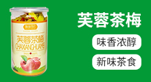 福建新味食品有限公司