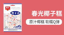 海南春光食品有限公司