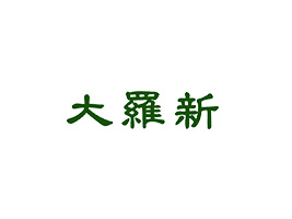 峣_ʳƷ؟ι˾