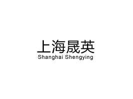 上海晟英食品有限公司