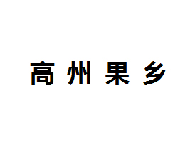 йl(xing)ʳƷF޹˾߳ʳƷS