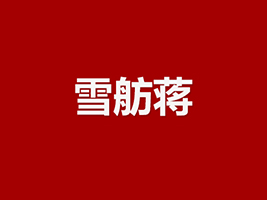 㽭ѩQ(mo)޹˾