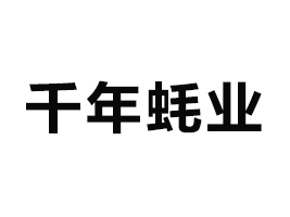 ǧϖI(y)l(f)չ޹˾