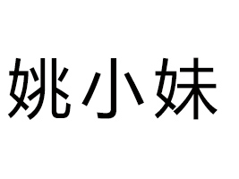 KҦСÌI(y)޹˾