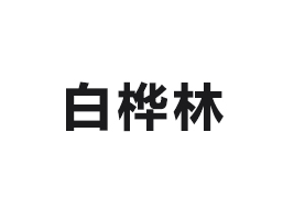 KטʳƷɷ޹˾
