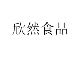 ȻʳƷ؟ι˾