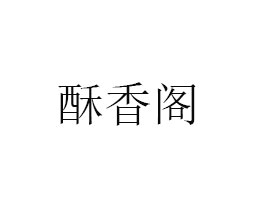ͨwʳƷ޹˾