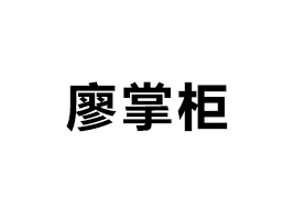 LɳƹʳƷ޹˾