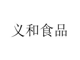 xʳƷ޹˾