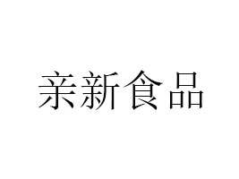 ϲHʳƷ޹˾