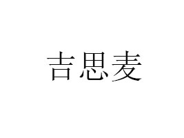 BT˼?zhn)ƷƼ޹? width=
