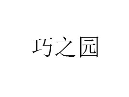 Ĵ֮@ʳƷ޹˾