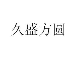 ĴʳƷƼ޹˾