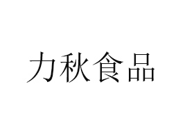 ɽʳƷ޹˾
