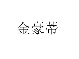 xаʳƷ؟ι˾
