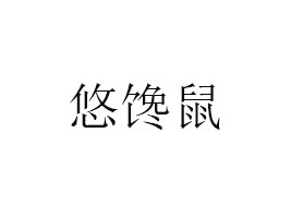 ʡʳƷ޹˾