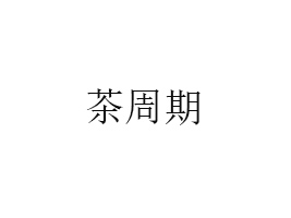 oౣʳƷ޹˾