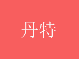 B＼g(sh)޹˾