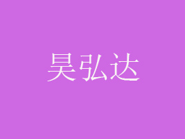 껺_(d)ʳƷƼl(f)չ؟(z)ι˾