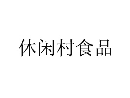 ueʳƷ޹˾