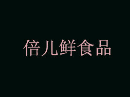 ݱrʳƷ޹˾