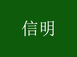 Syӌ(sh)I(y)޹˾
