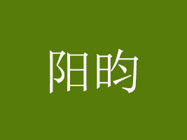 ԭr(nng)ӱa(chn)I(y)l(f)չ޹˾