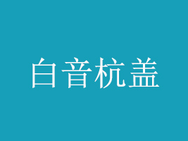 (ni)ɹŰwʳƷ޹˾