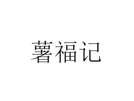 L(zhng)ɳȫr(nng)I(y)Ƽ޹˾