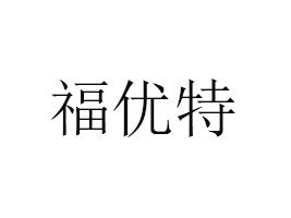V(yu)ʳƷ޹˾