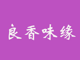 hζʳƷ޹˾