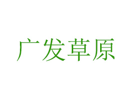 ͨ|ЏVl(f)ԭʳƷ؟(z)ι˾