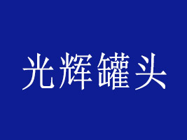 |x^ʳƷ޹˾