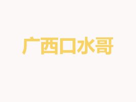 VˮʳƷƼ޹˾