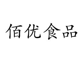 Ȫݰۃ(yu)ʳƷ޹˾
