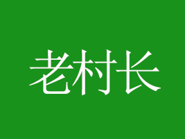 xϴL(zhng)ʳƷ޹˾
