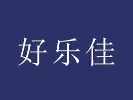 ɽØʳƷ޹˾