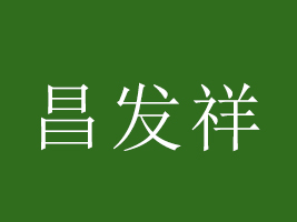 ̫ԭвl(f)ʳƷ޹˾