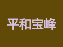 ƽ͌^ʳƷ޹˾