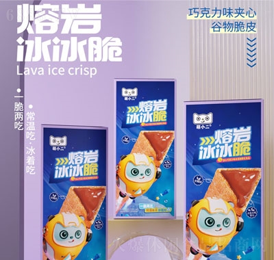 萌小二熔巖冰冰脆巧克力味夾心谷物脆皮餅干休閑追劇零食
