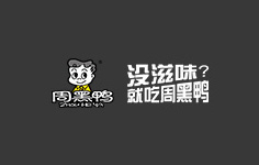 周黑鴨